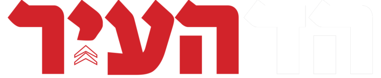 שפלה – הד העיר